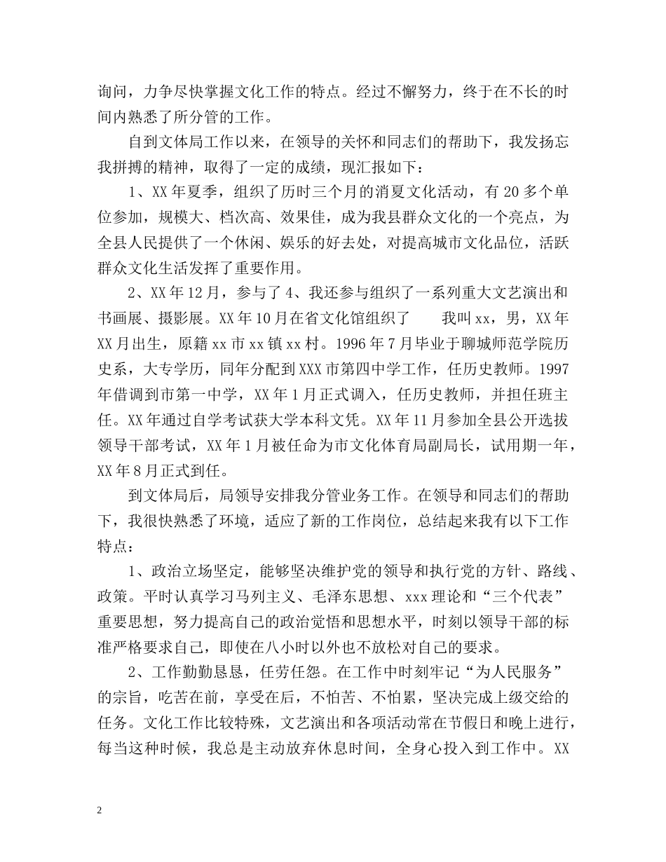 文体局公务员自我总结 _第2页