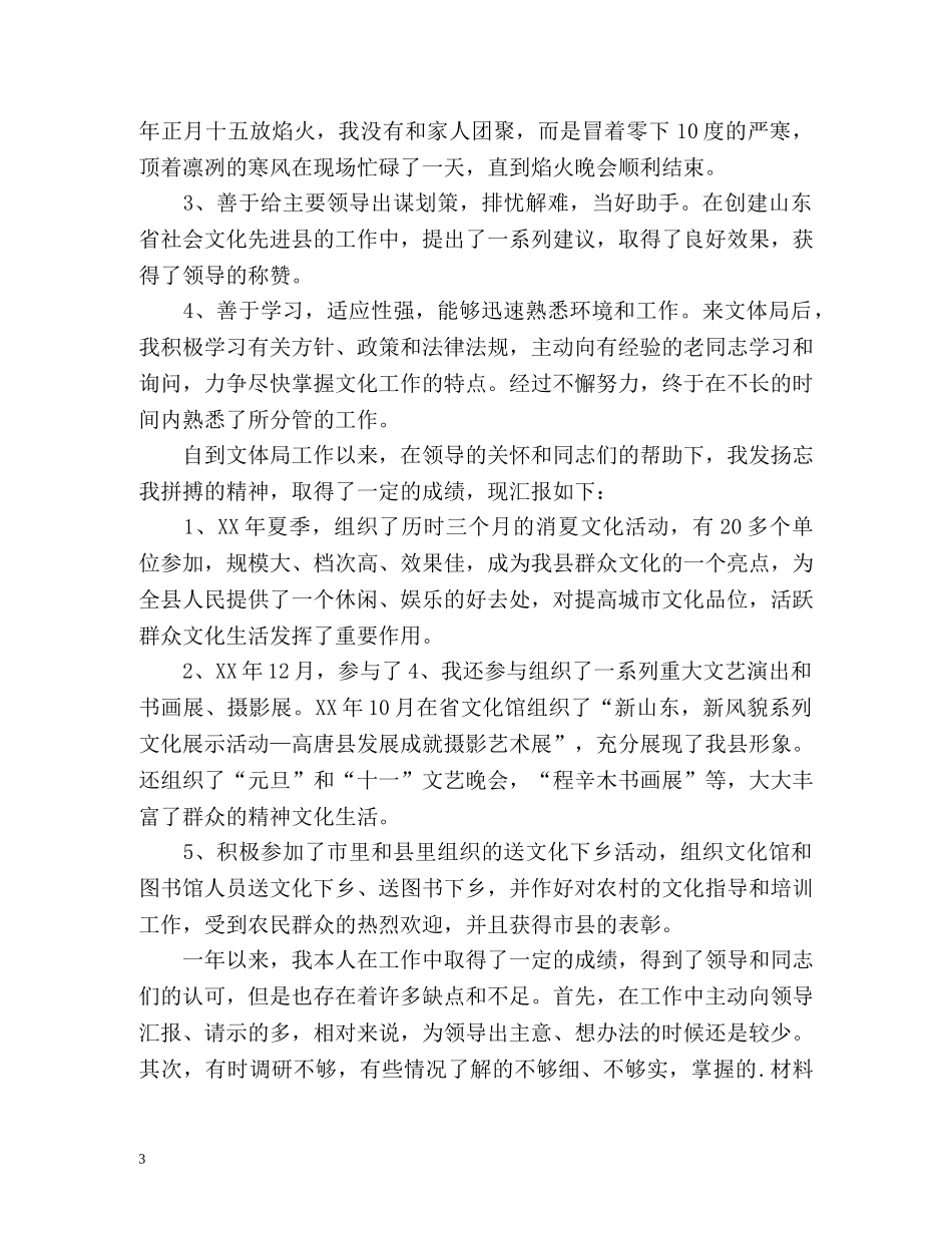 文体局公务员自我总结 _第3页