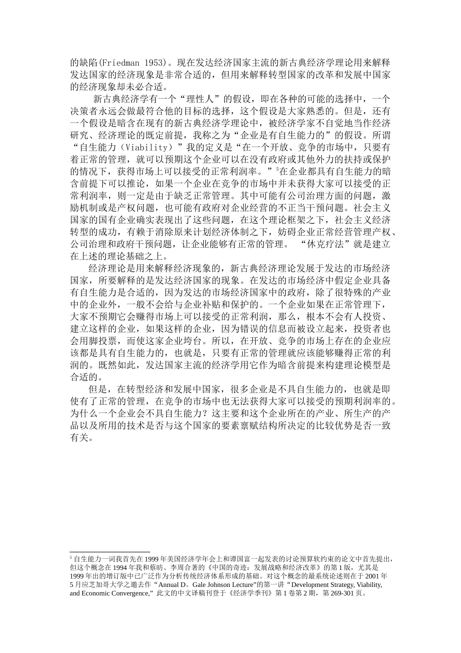 文件下载1-自生能力、经济转型与现代经济学的反思和扩展_第3页