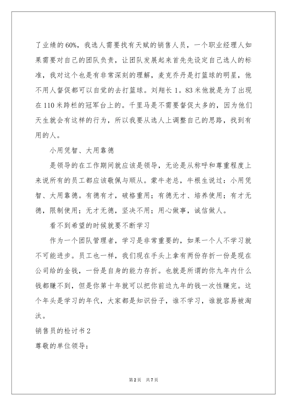 销售员的检讨书_第2页