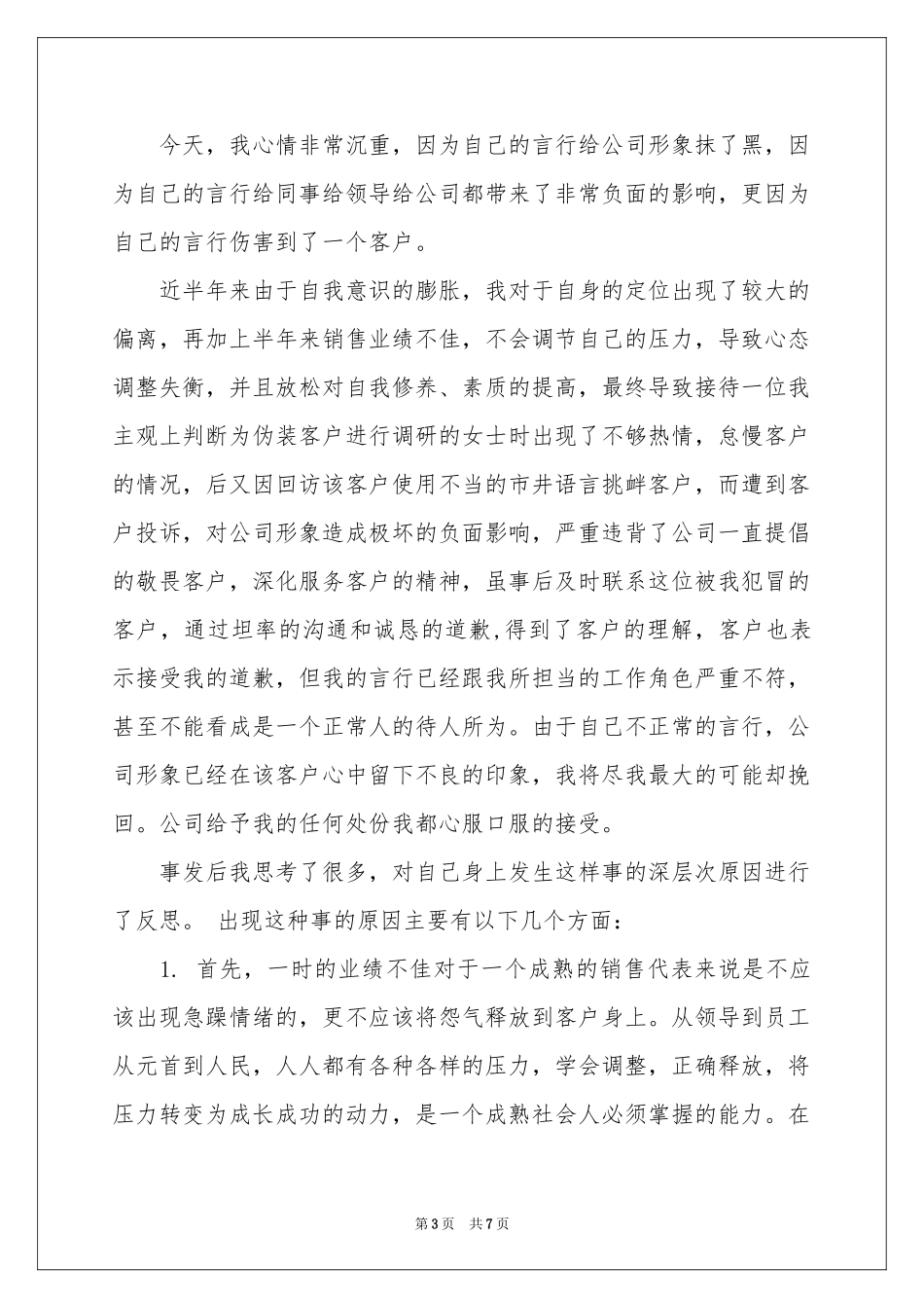 销售员的检讨书_第3页