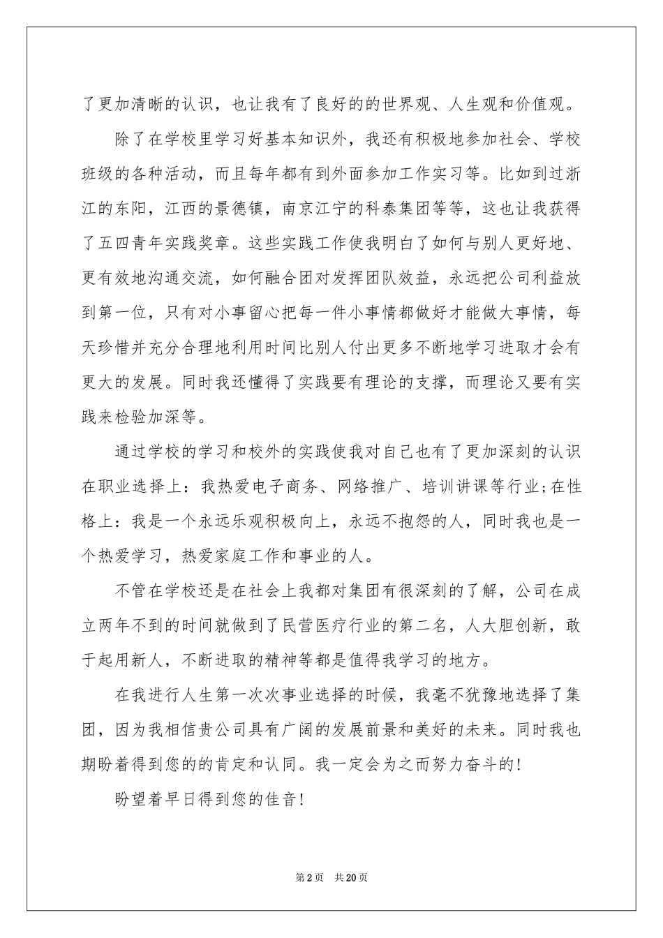 销售员的求职信_第2页