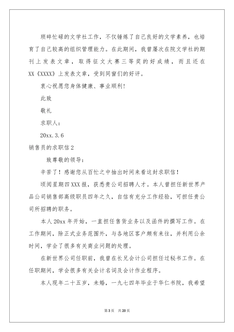 销售员的求职信_第3页