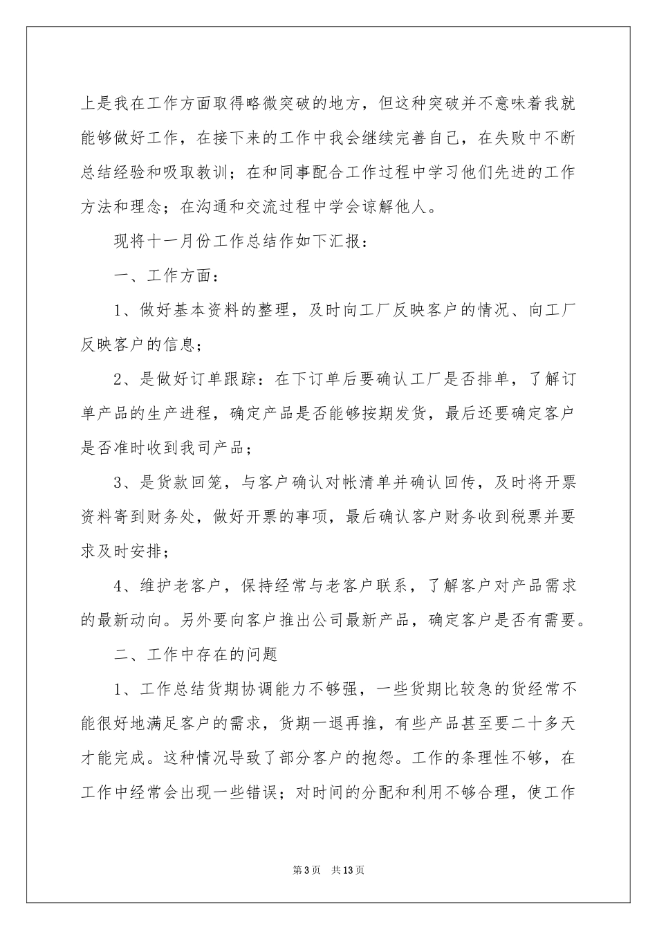 销售员的月度工作参考总结_第3页