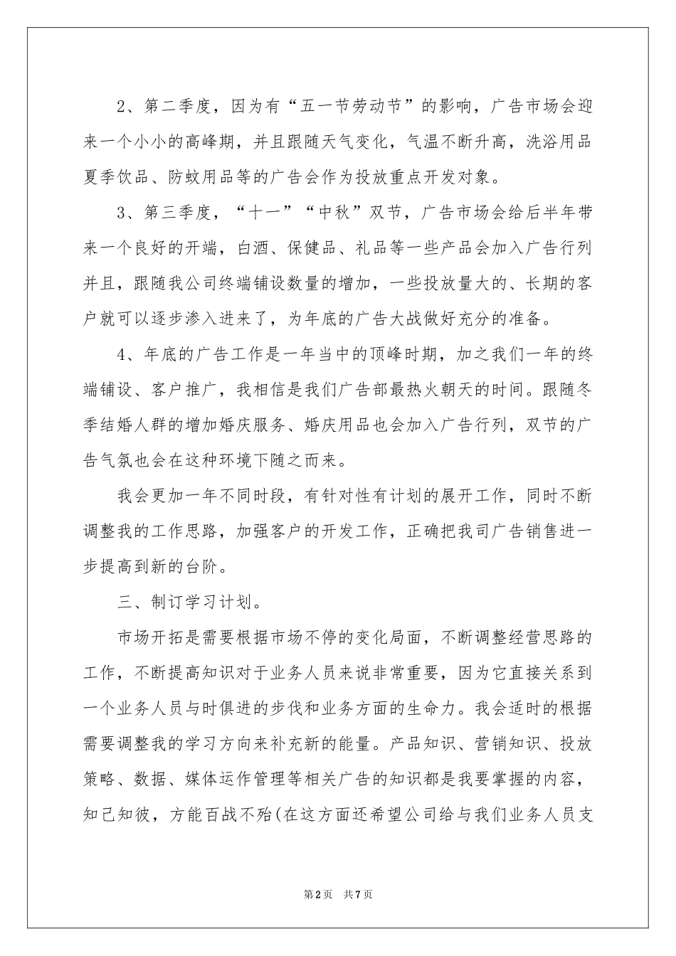 销售员的年度工作参考计划3篇_第2页