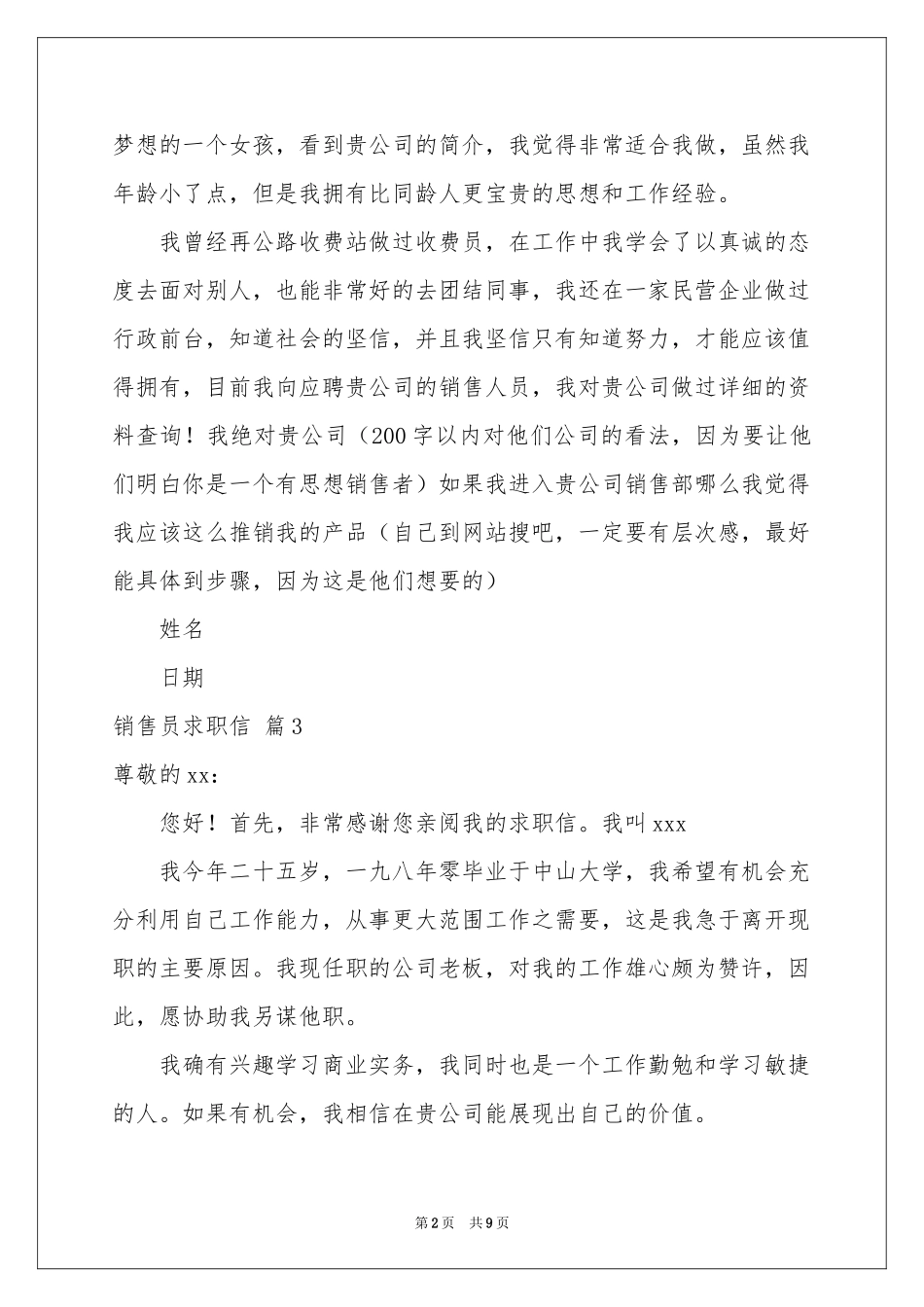 销售员求职信锦集九篇_第2页