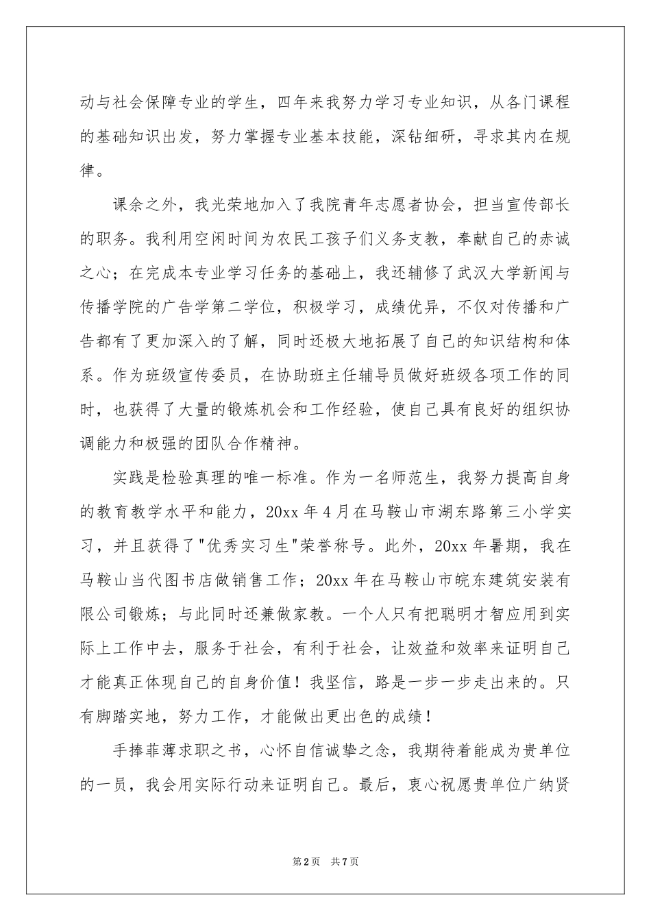 销售员求职信锦集6篇_第2页