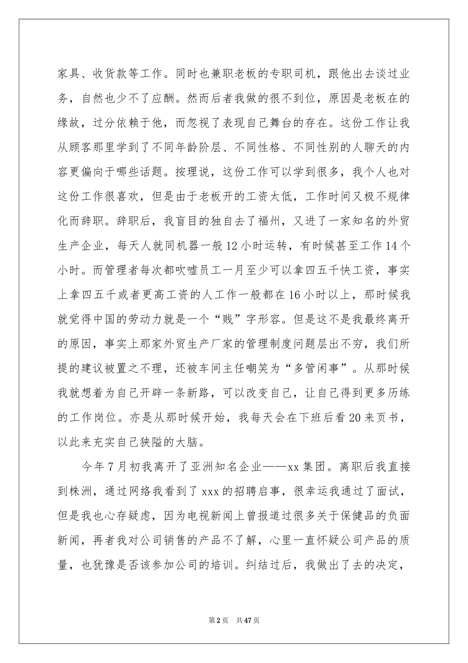 销售员的工作参考总结_第2页