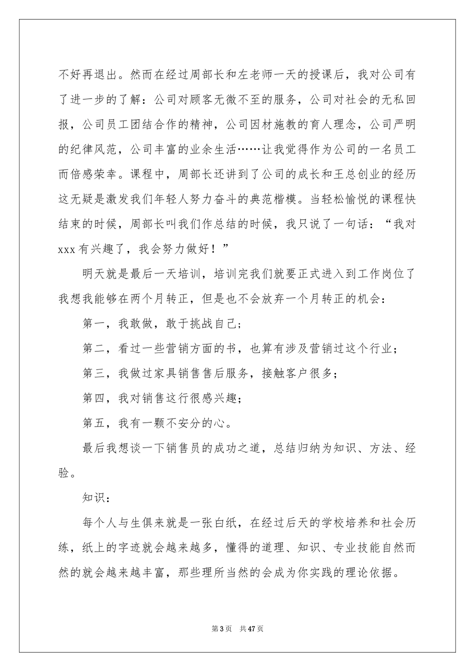 销售员的工作参考总结_第3页