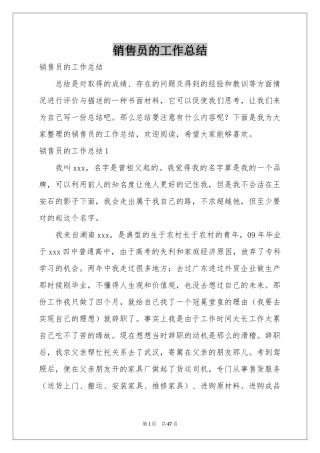 销售员的工作参考总结