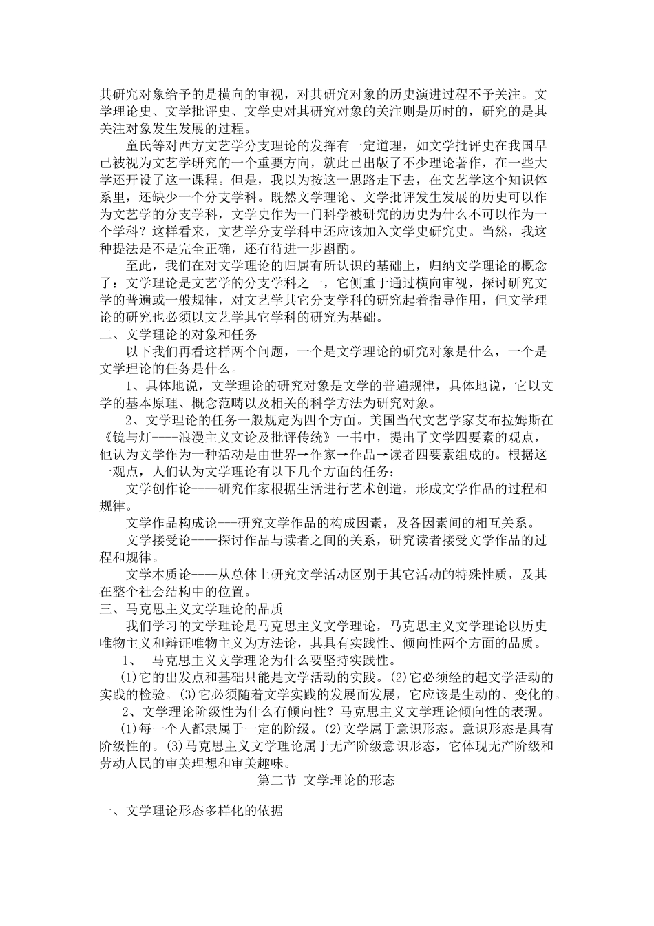 文 学 理 论 讲义 (重点)_第2页