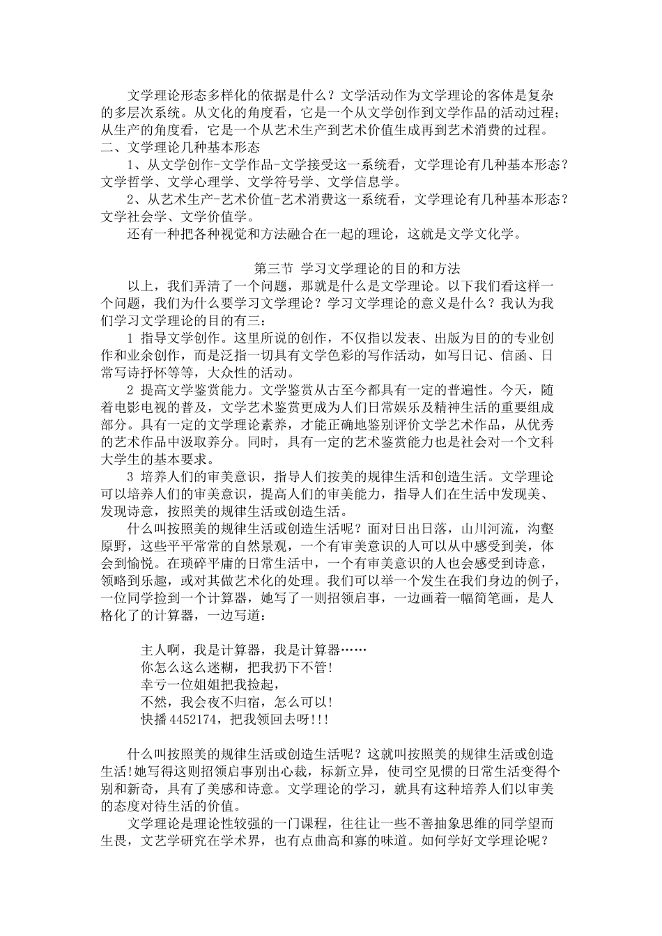 文 学 理 论 讲义 (重点)_第3页