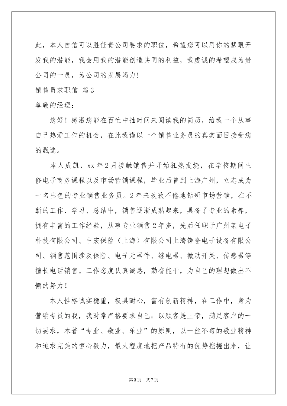 销售员求职信汇编6篇_第3页