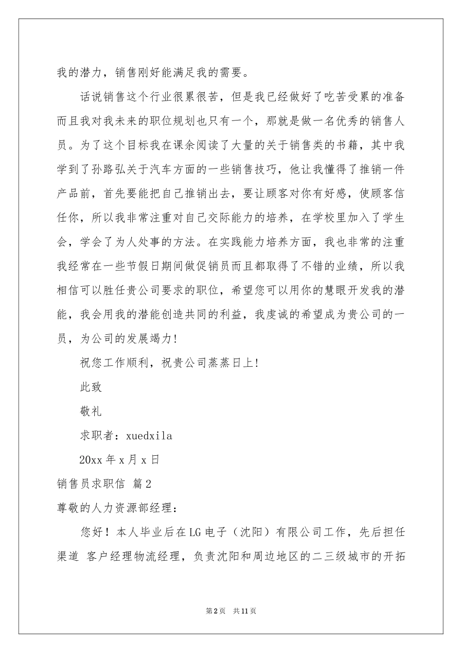 销售员求职信模板汇编九篇_第2页