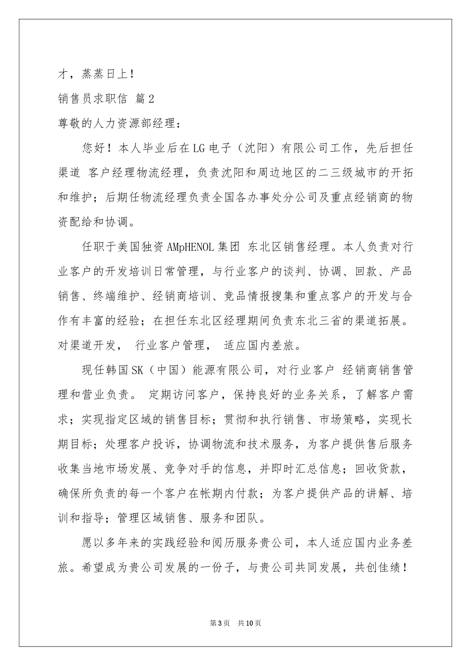 销售员求职信模板汇编8篇_第3页