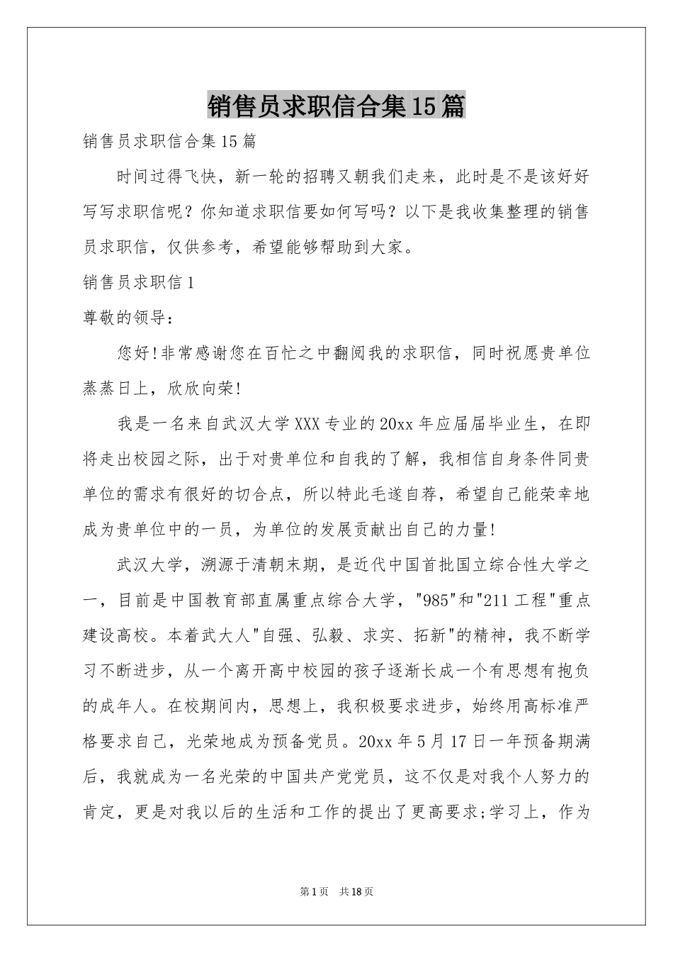销售员求职信合集15篇_第1页