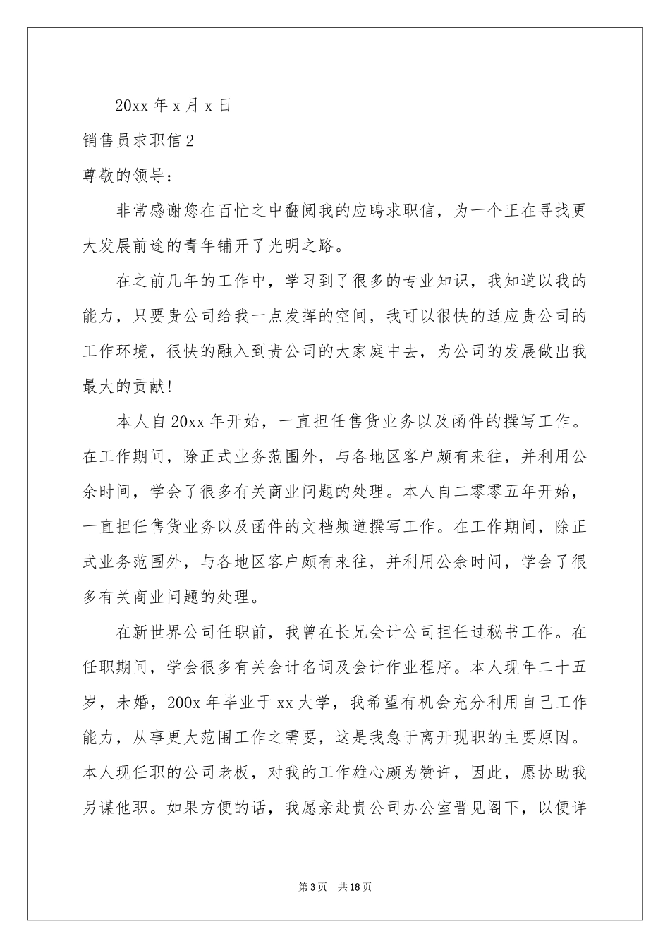 销售员求职信合集15篇_第3页