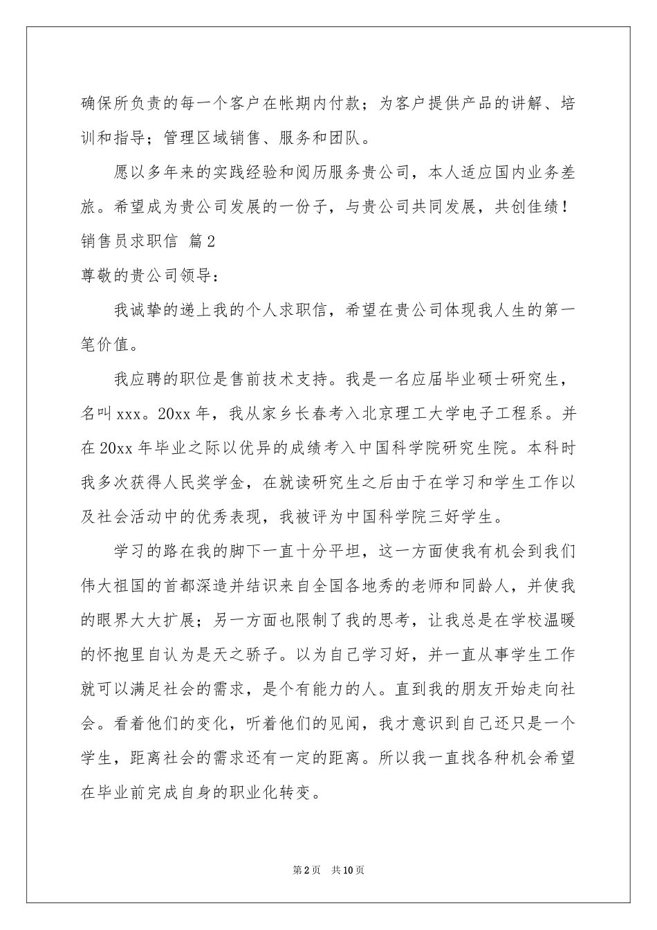 销售员求职信汇总九篇_第2页