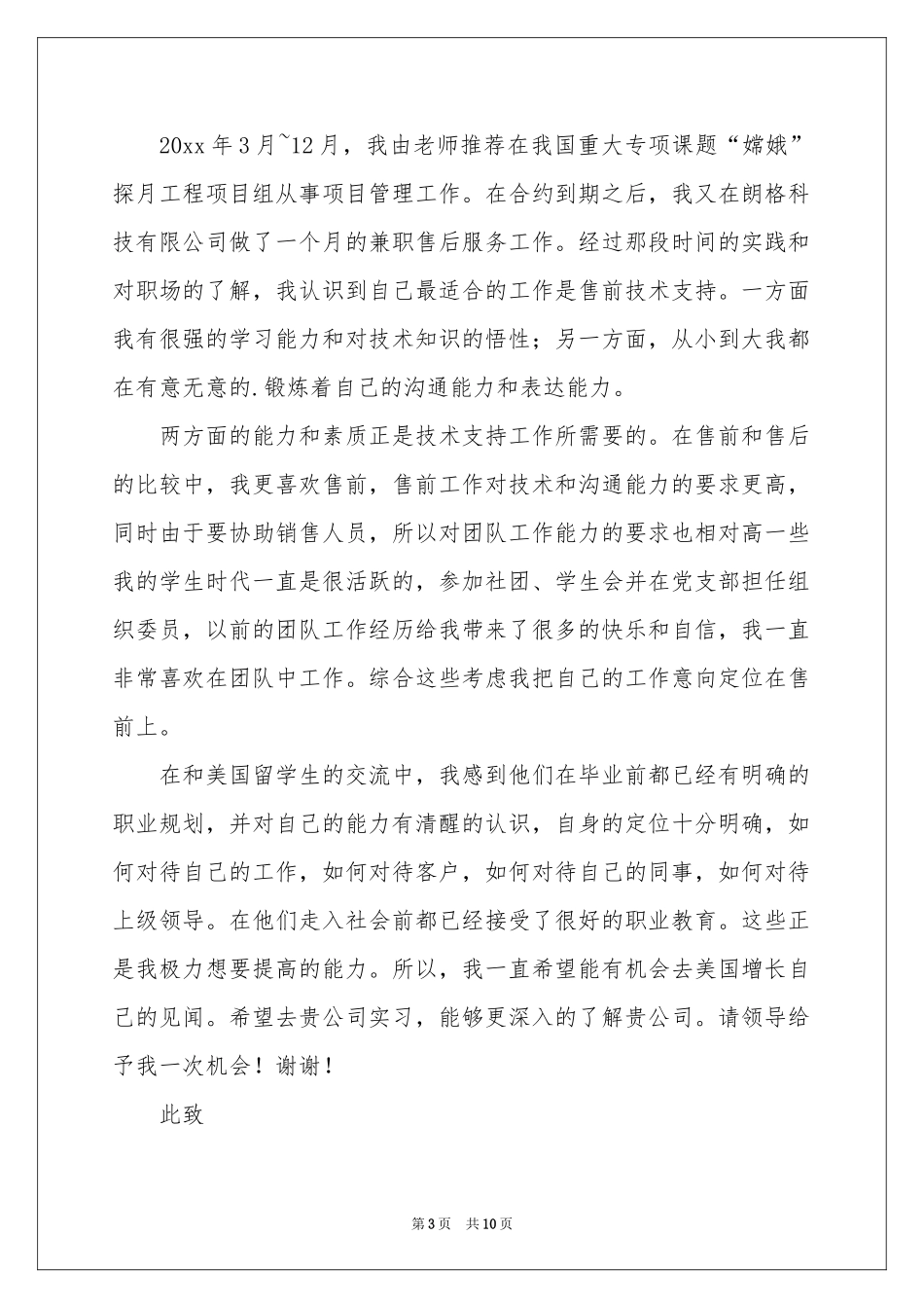 销售员求职信汇总九篇_第3页