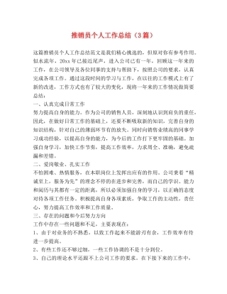 推销员个人工作总结（3篇） 