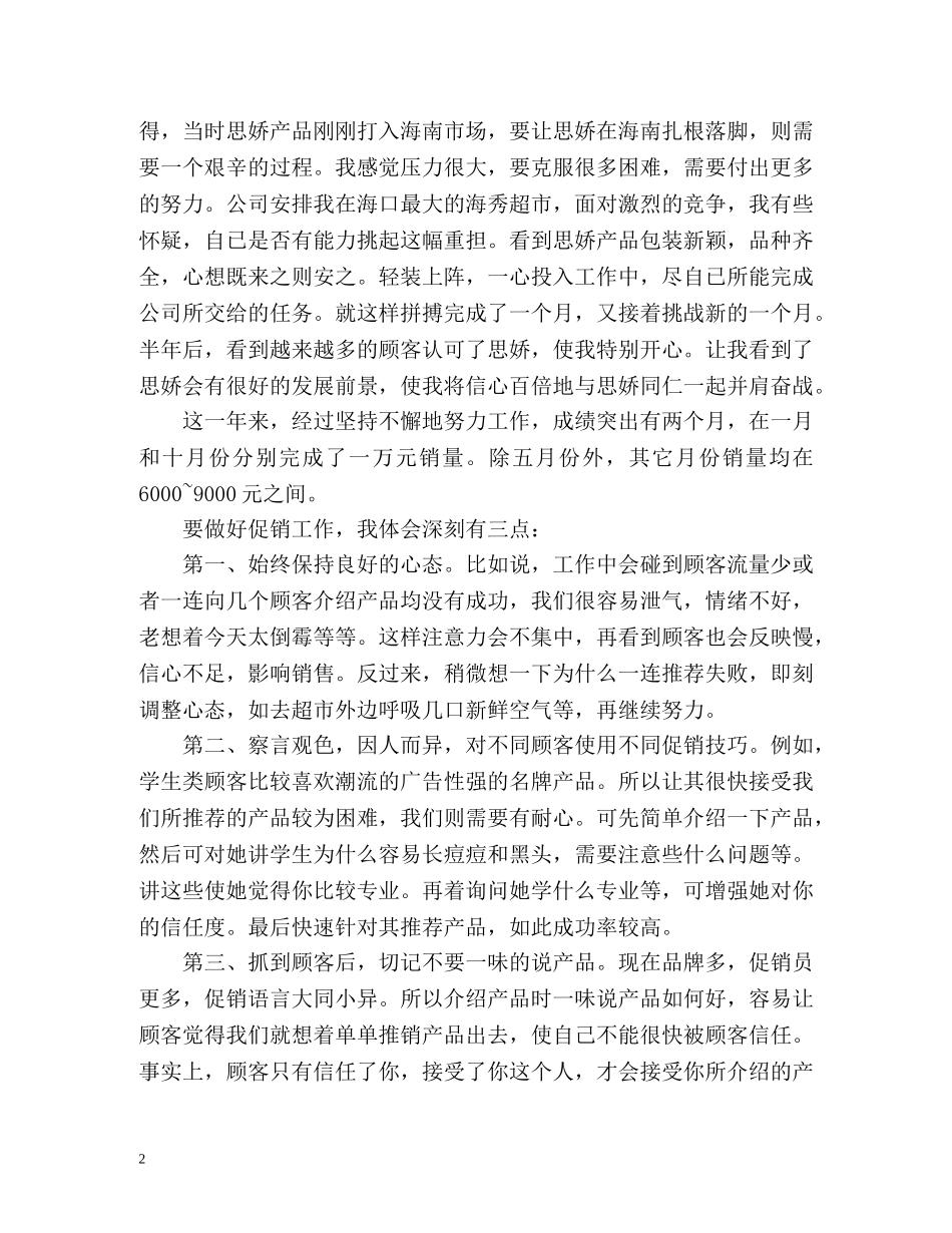 推销员个人工作总结 _第2页