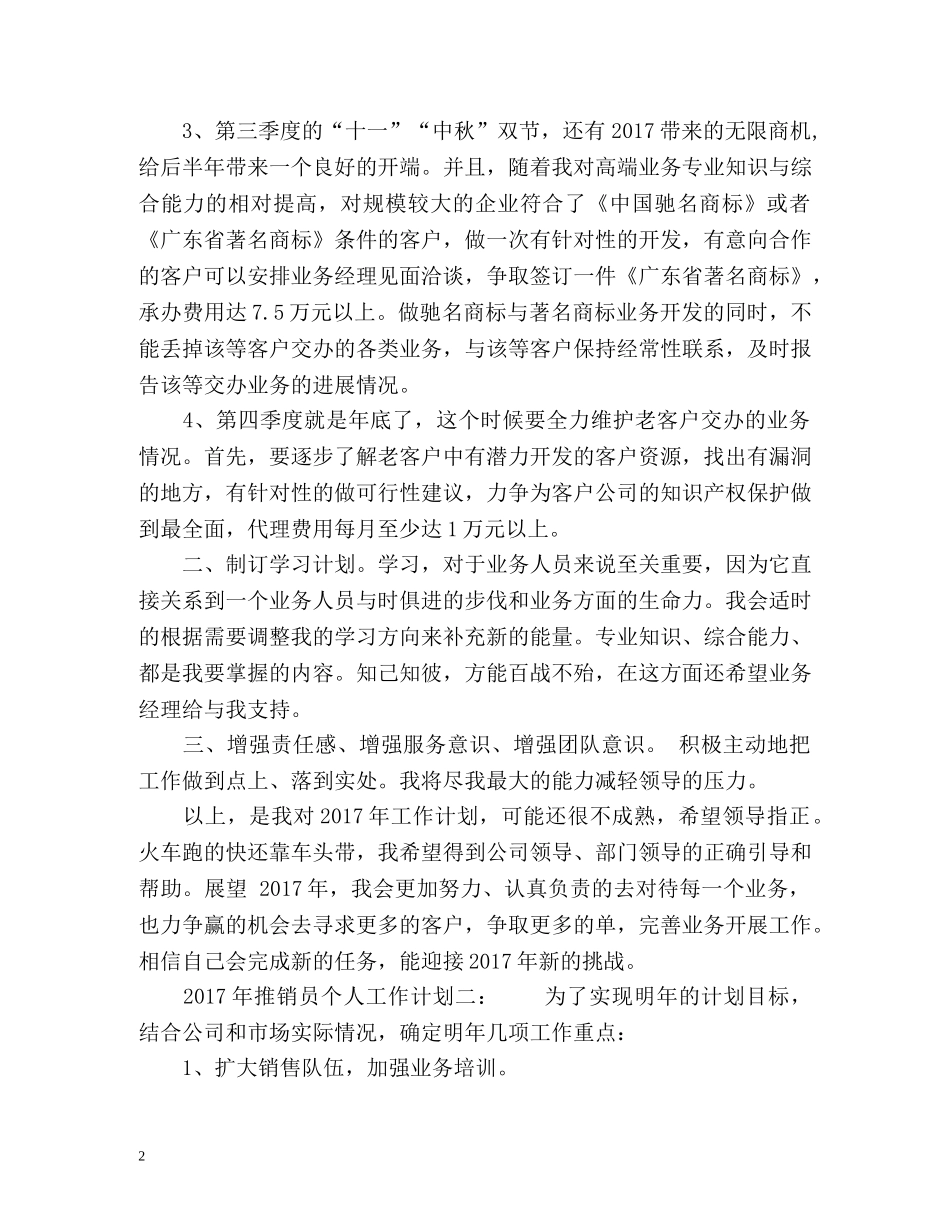 推销员个人工作计划 _第2页