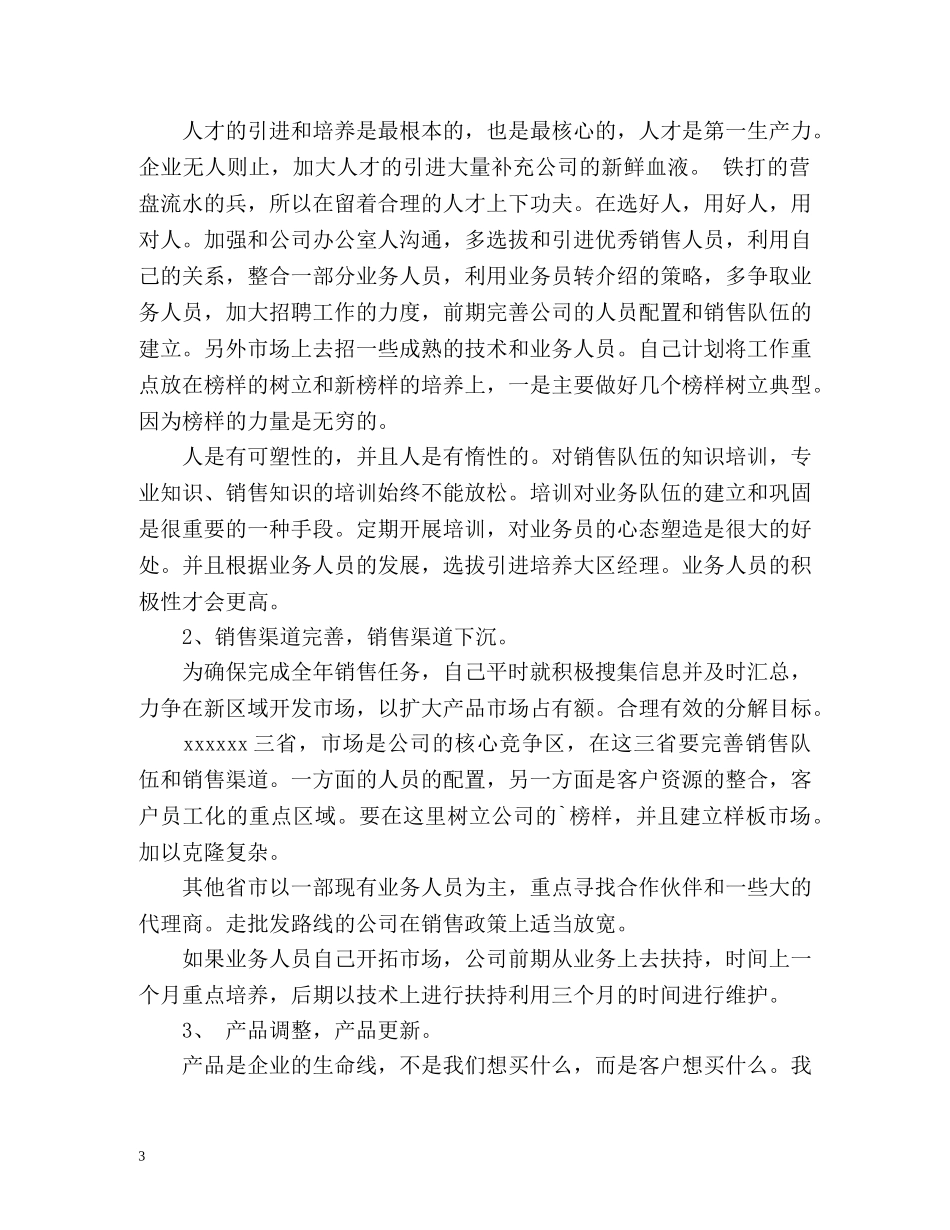 推销员个人工作计划 _第3页