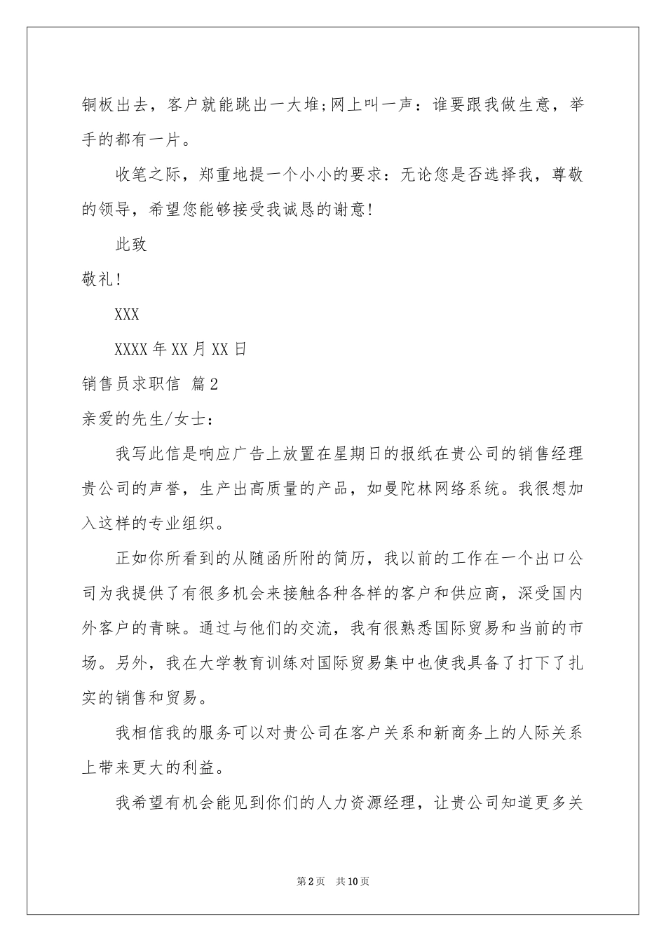 销售员求职信合集9篇_第2页