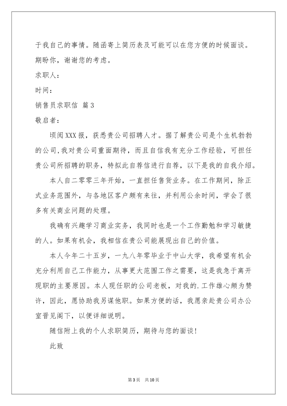 销售员求职信合集9篇_第3页