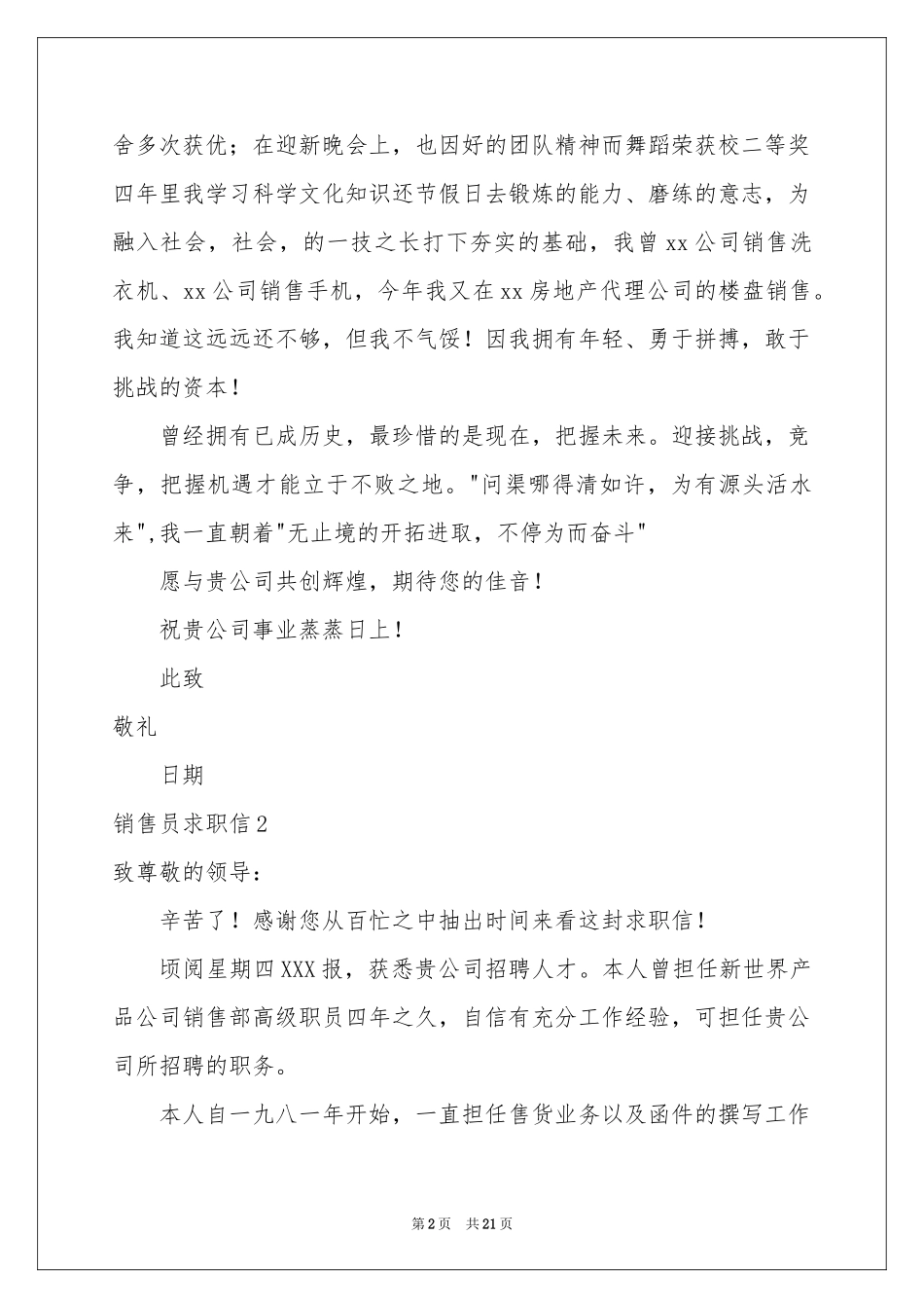 销售员求职信_第2页