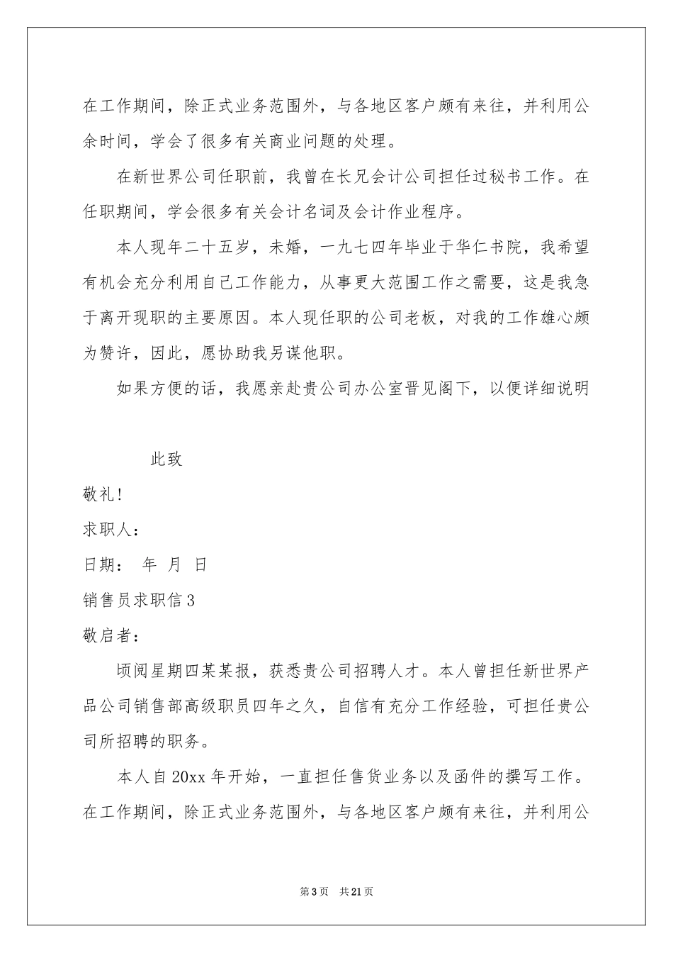 销售员求职信_第3页