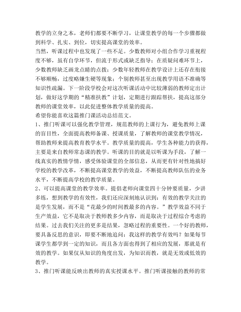 推门课活动总结（共2篇） _第2页