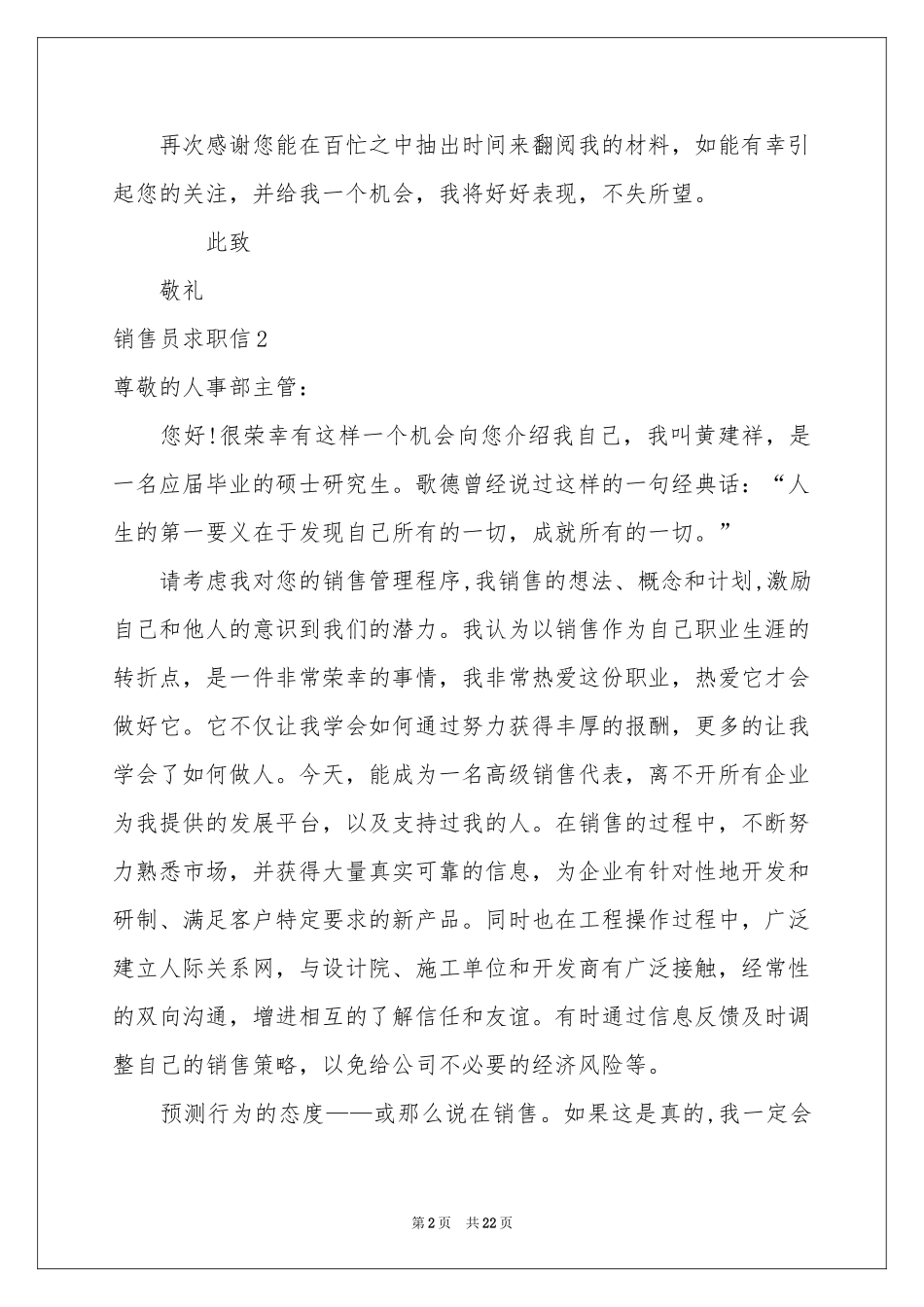 销售员求职信(15篇)_第2页