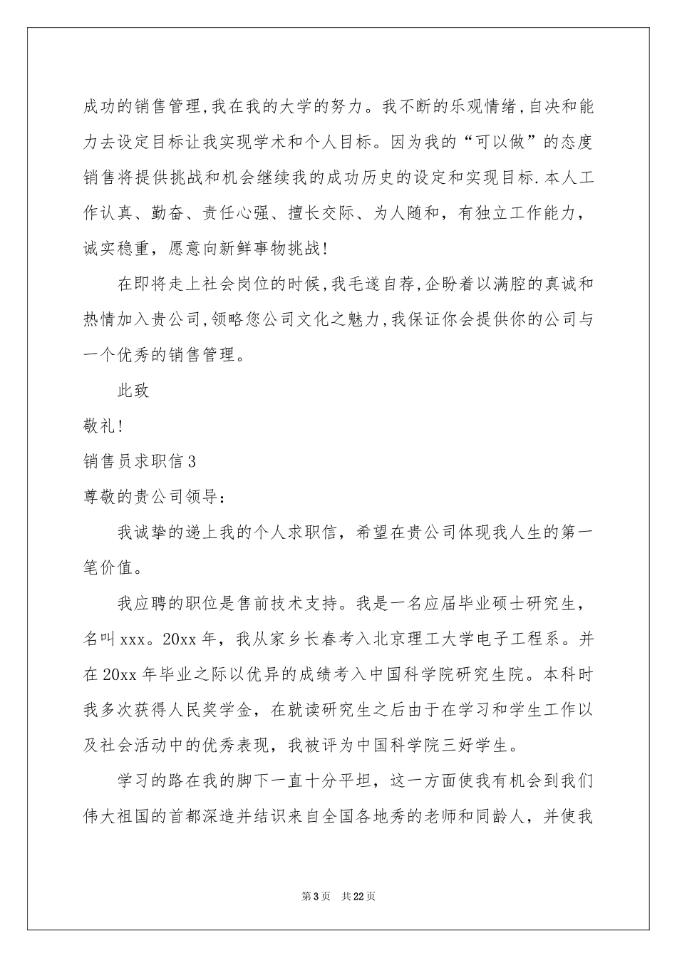 销售员求职信(15篇)_第3页