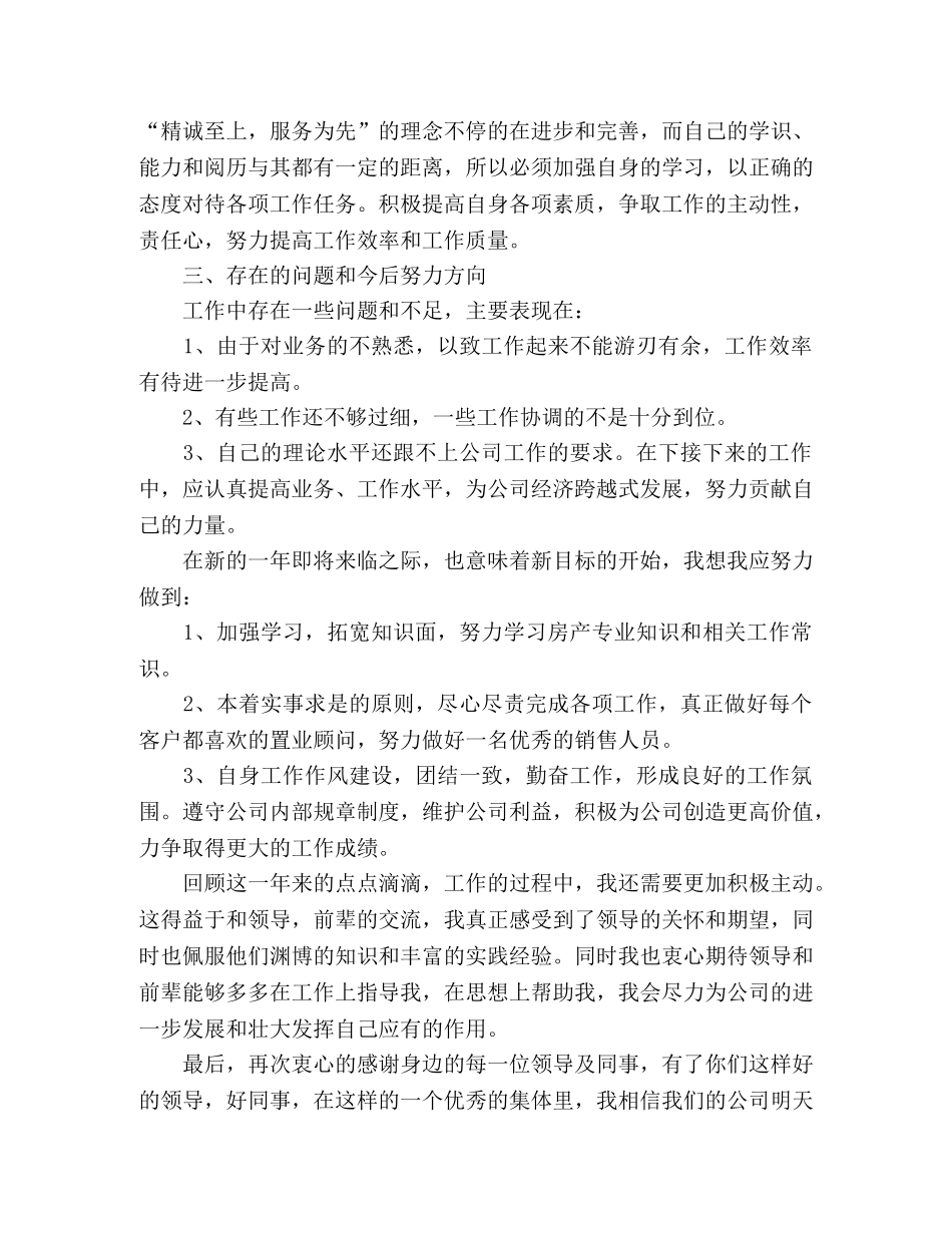 推销员个人上半年工作总结范文三篇 _第3页