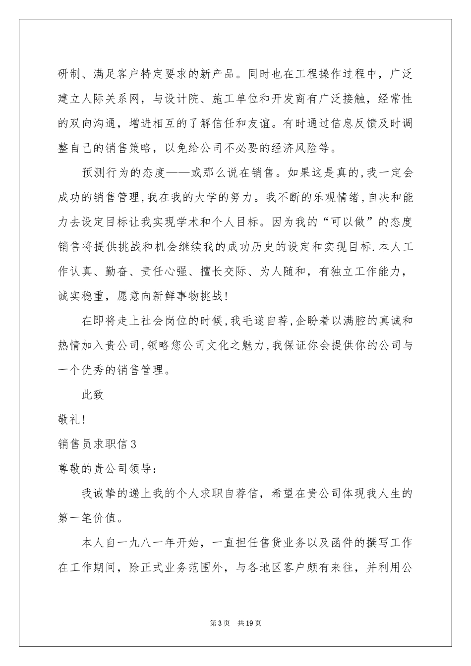 销售员求职信15篇_第3页