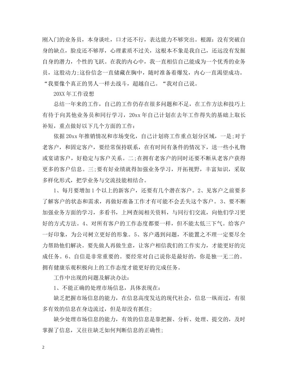 推销人员销售工作总结 _第2页