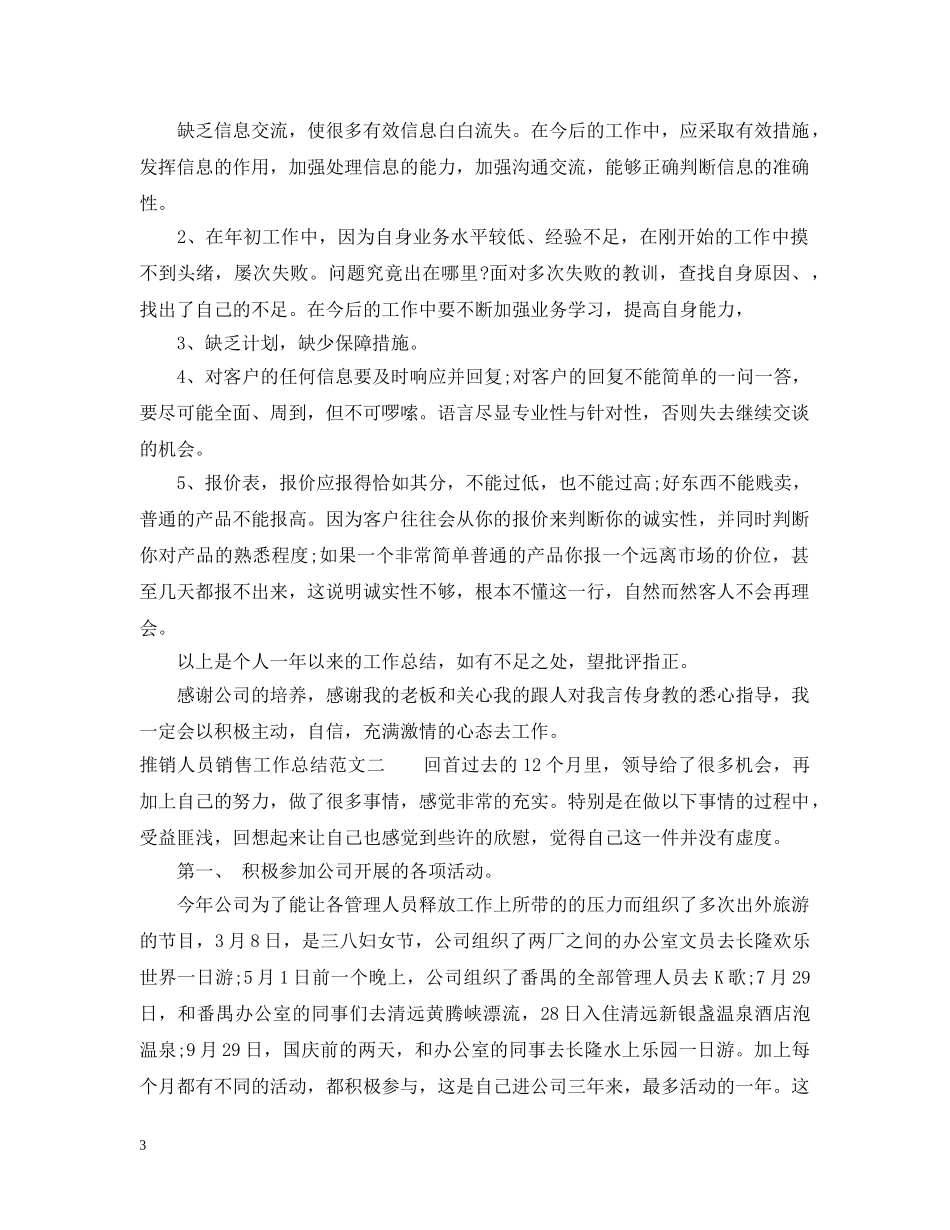 推销人员销售工作总结 _第3页