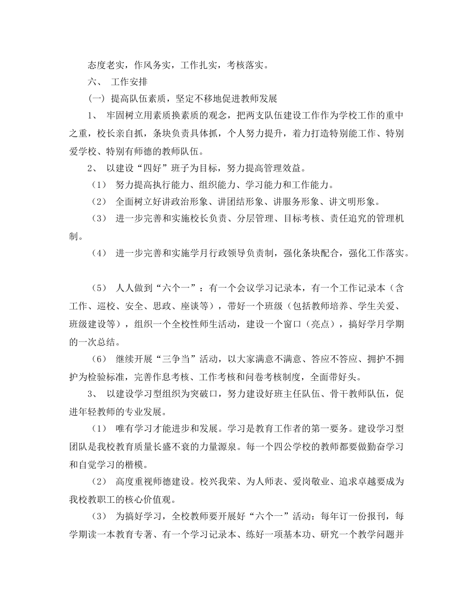 推进素质教育培植校园文化学校工作计划范文 _第2页