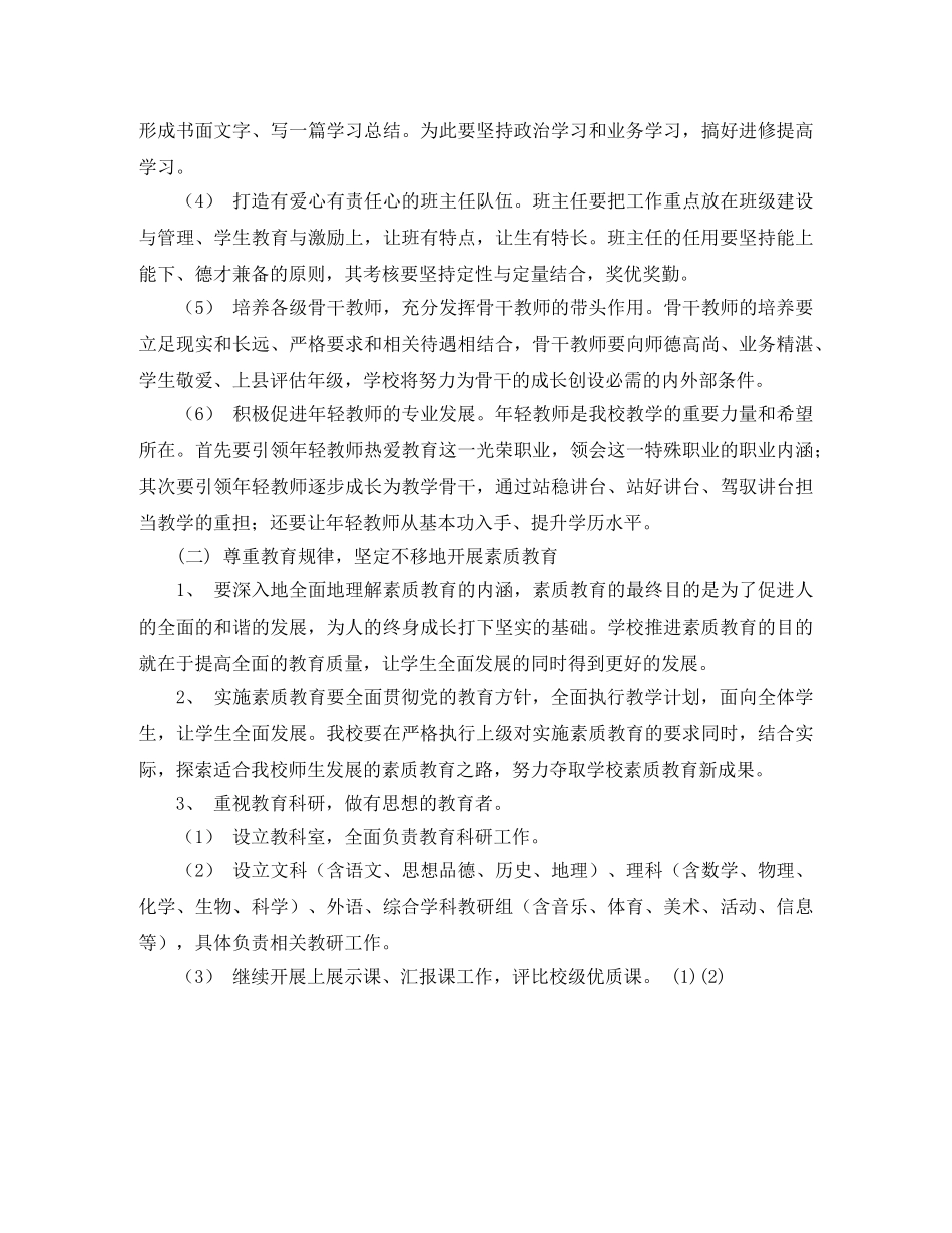 推进素质教育培植校园文化学校工作计划范文 _第3页