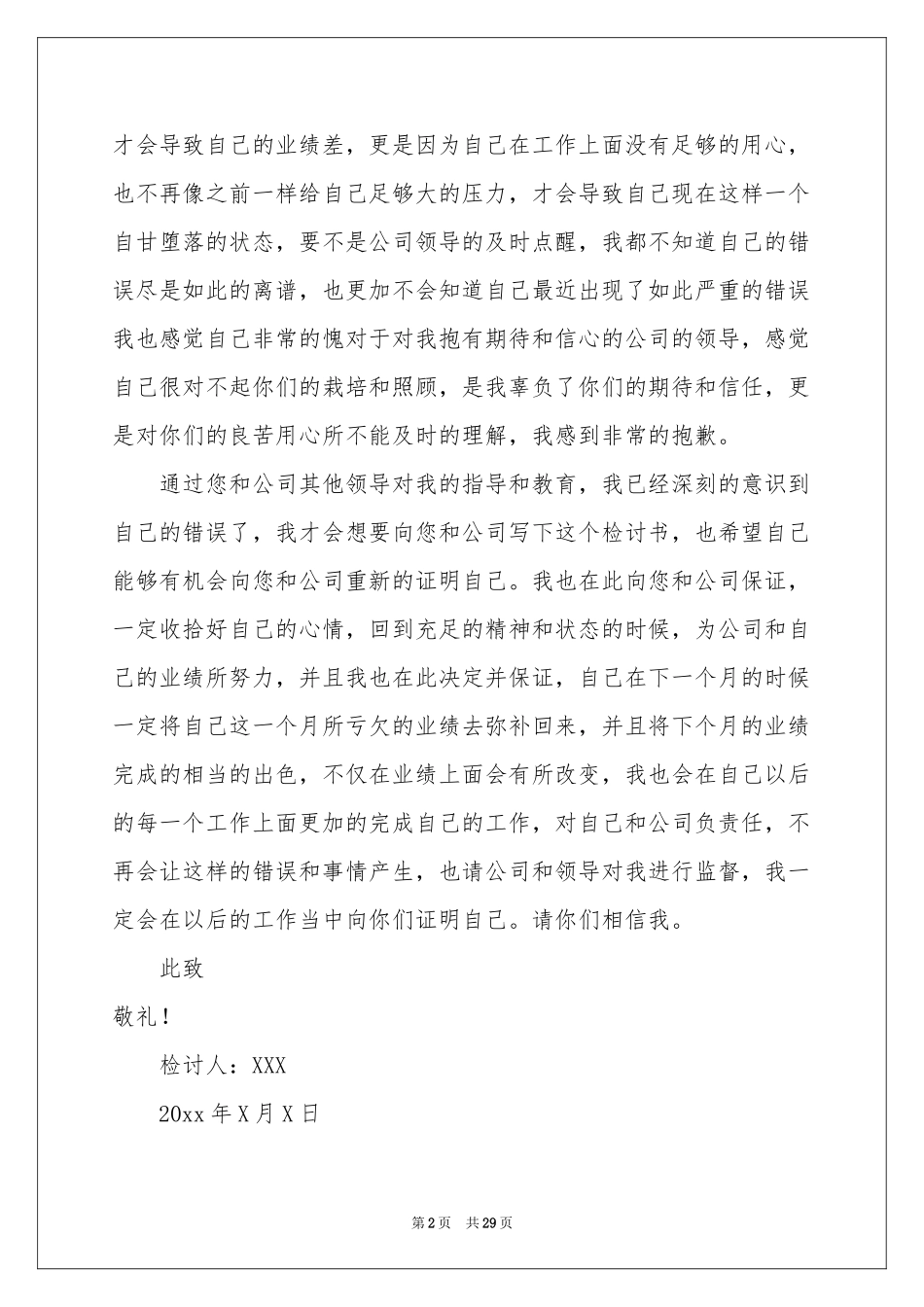 销售员检讨书_第2页