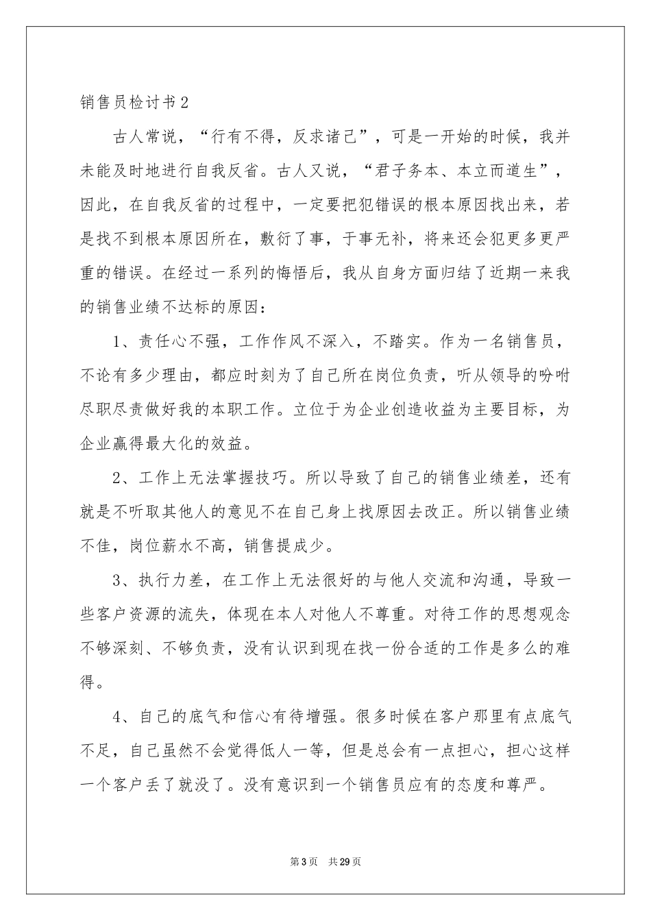 销售员检讨书_第3页