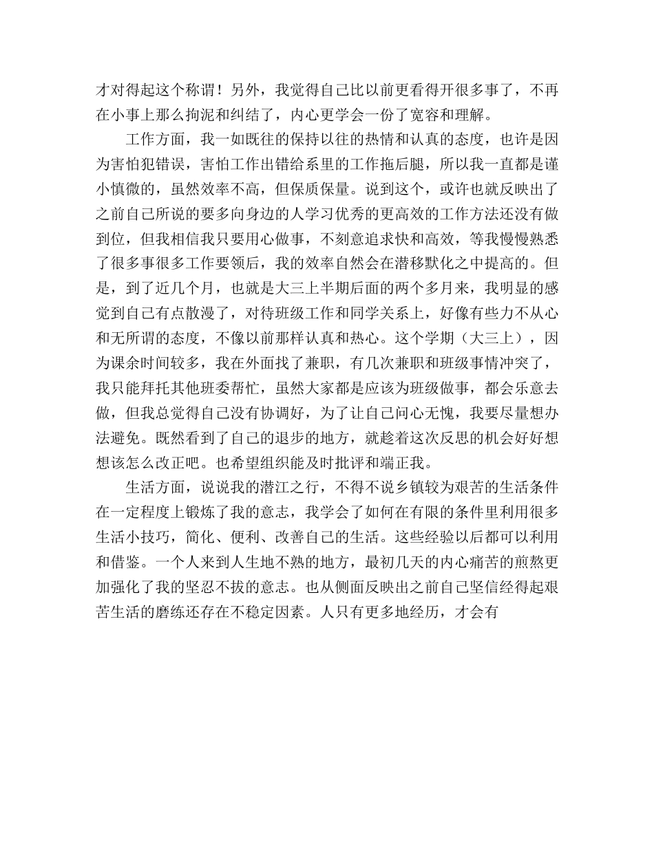 推荐下载 最新-大学生党员半年预备期情况总结范文最新选3篇 最新 _第2页