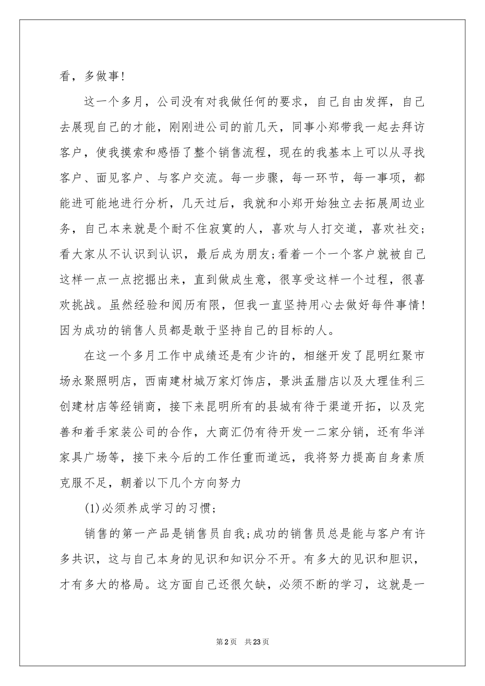 销售员月度工作参考总结_第2页