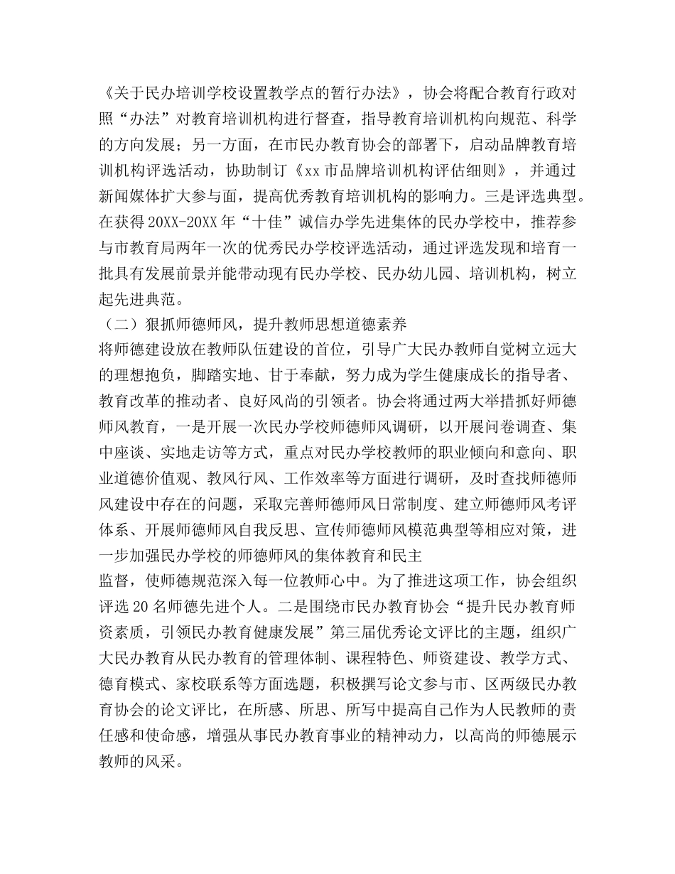 推荐下载 最新-县区民办教育20XX年度工作计划(2) 最新 _第2页