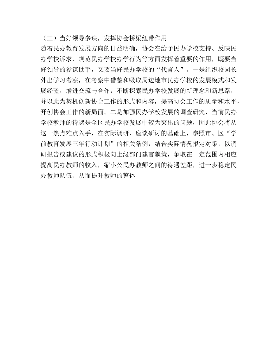 推荐下载 最新-县区民办教育20XX年度工作计划(2) 最新 _第3页