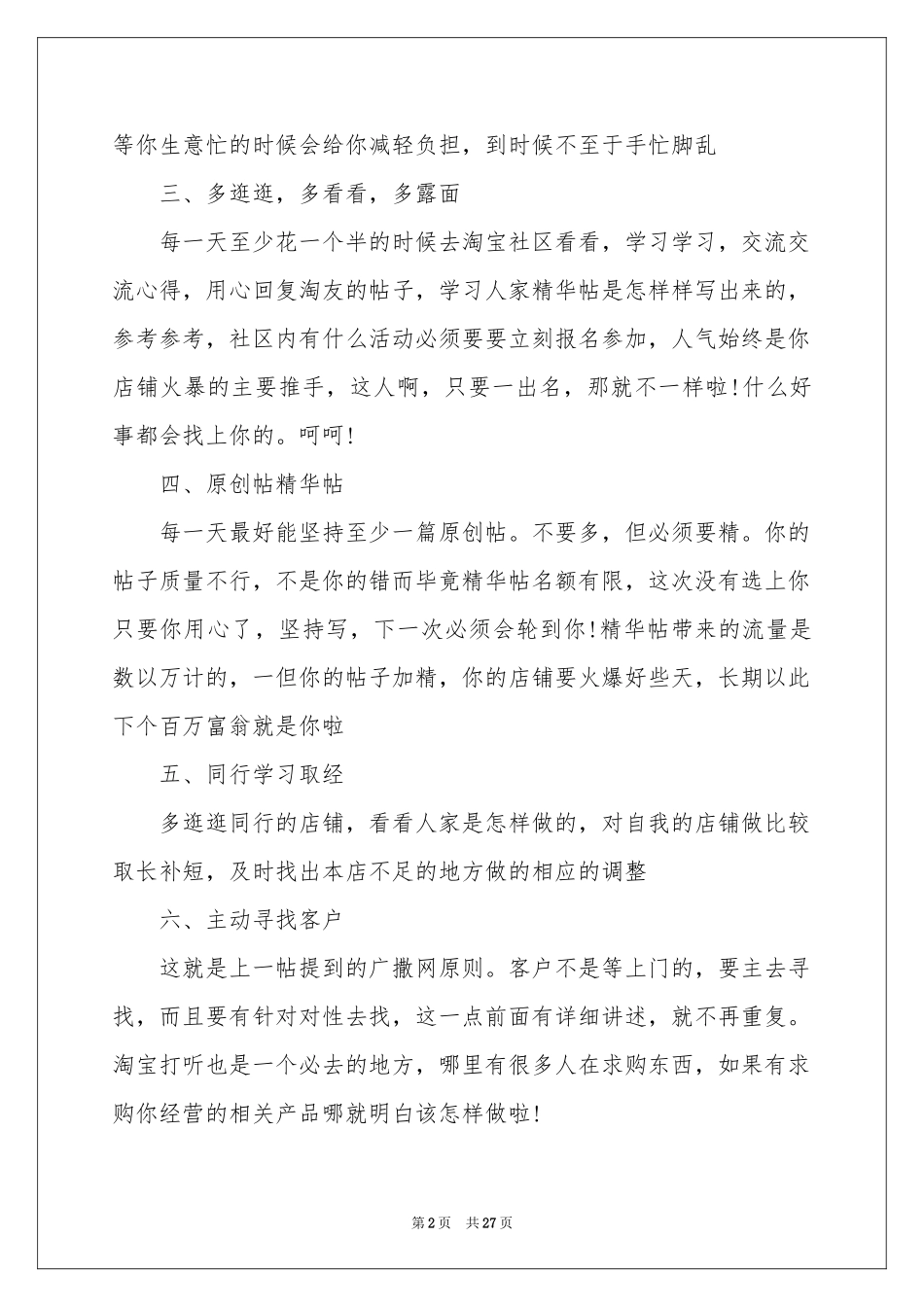 销售员月销售工作参考计划_第2页