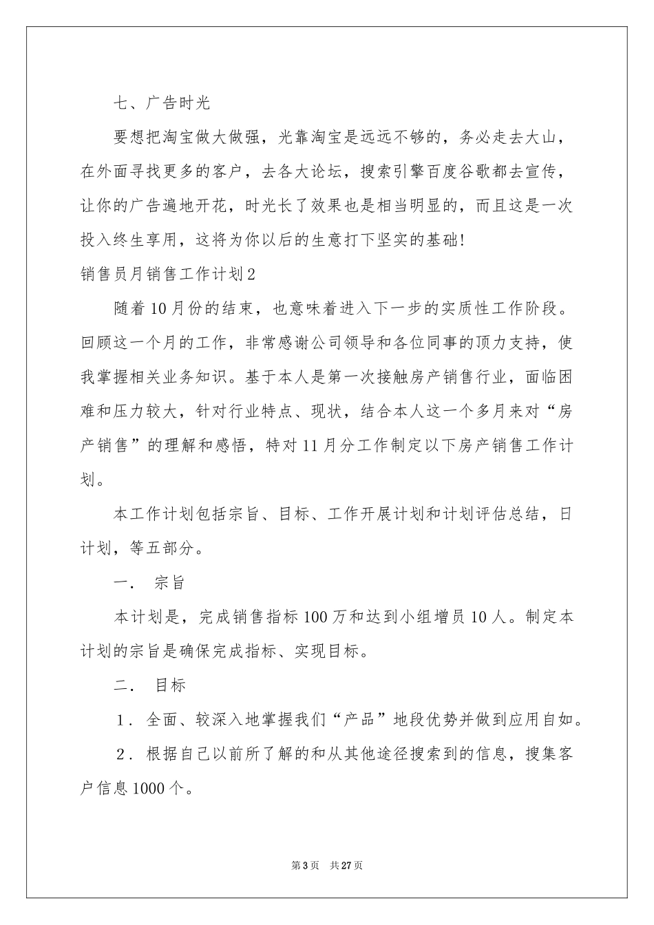 销售员月销售工作参考计划_第3页
