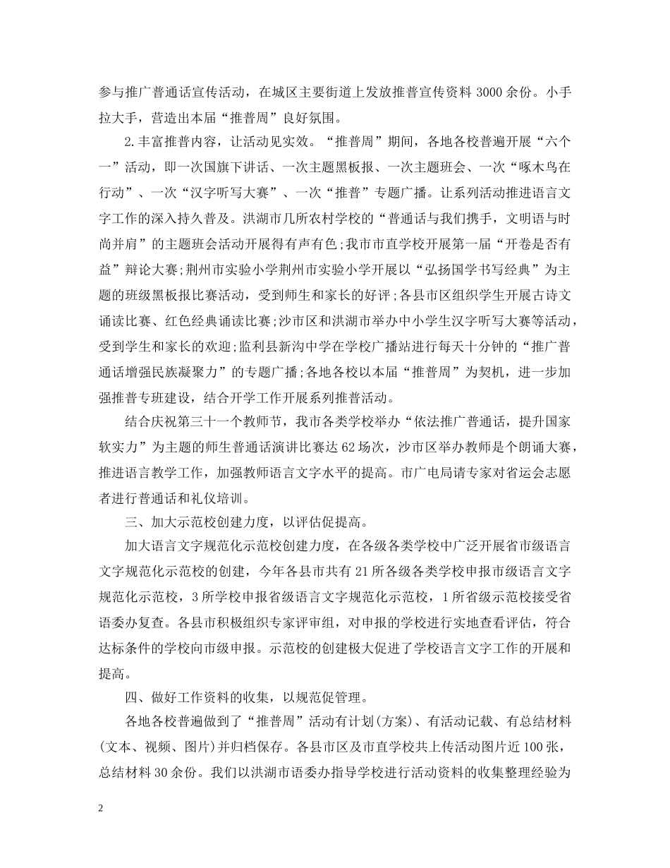 推普周的活动总结范文 _第2页