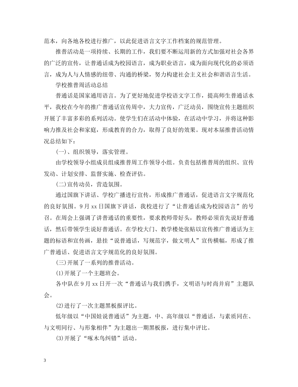 推普周的活动总结范文 _第3页